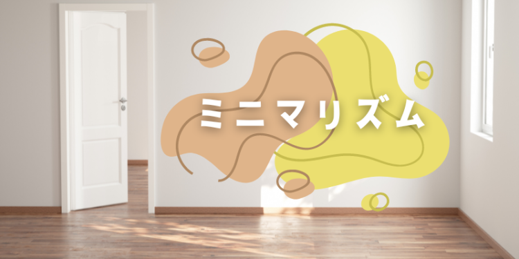 ていねいなくらし